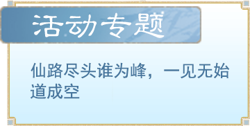 活动专题