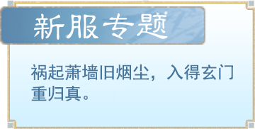 新服专题