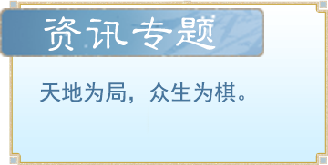 资讯专题