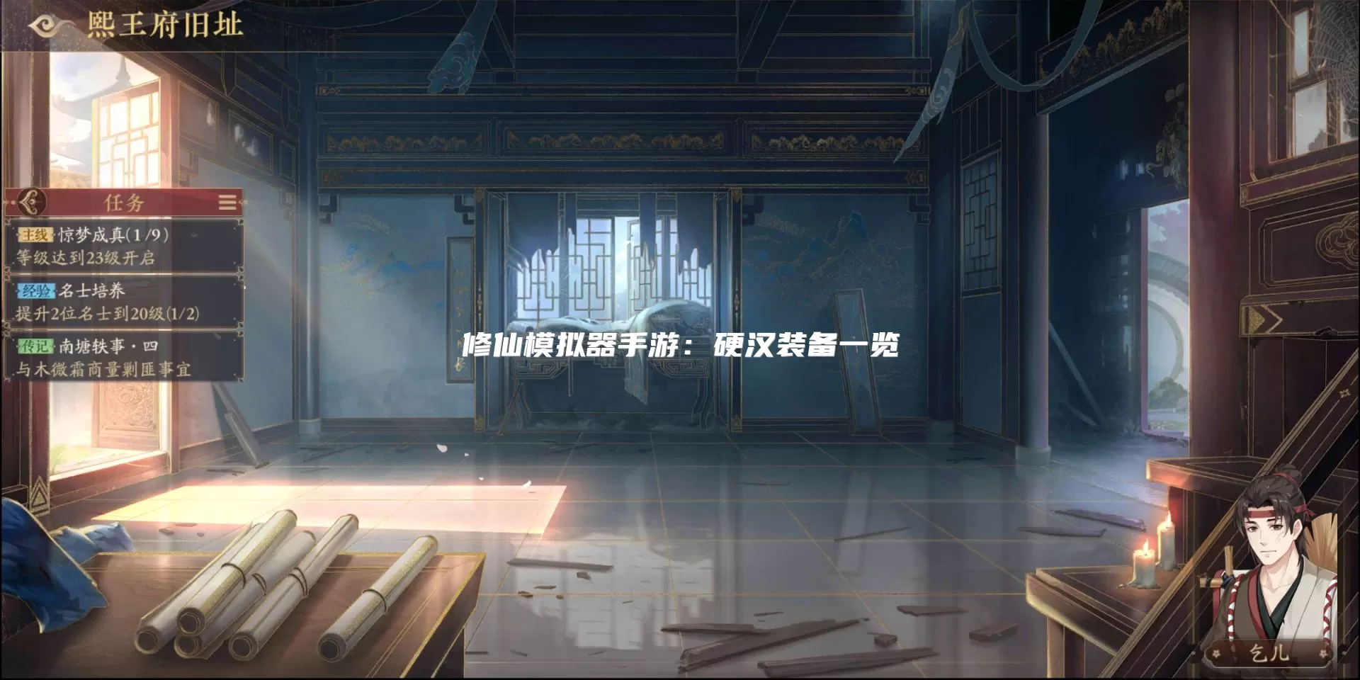 修仙模拟器手游:硬汉装备一览