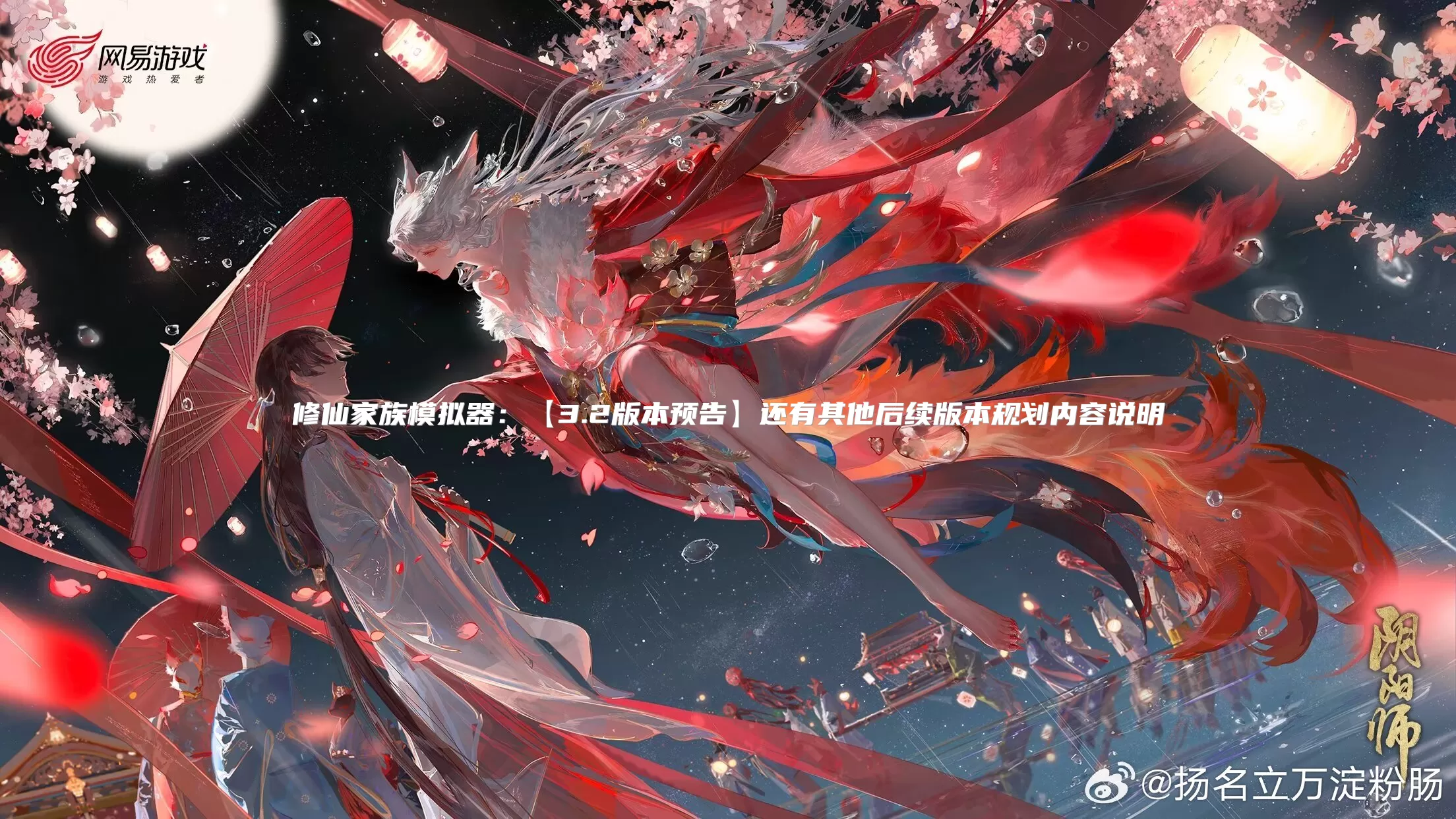 修仙家族模拟器：【3.2版本预告】还有其他后续版本规划内容说明
