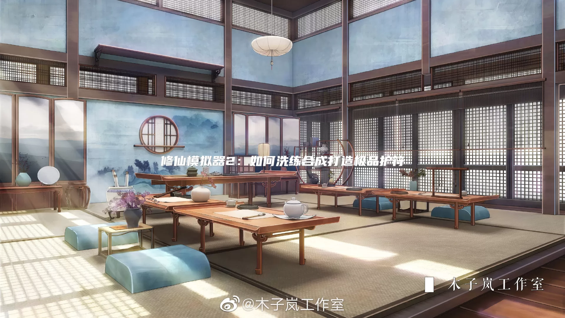 修仙模拟器2:如何洗练合成打造极品护符