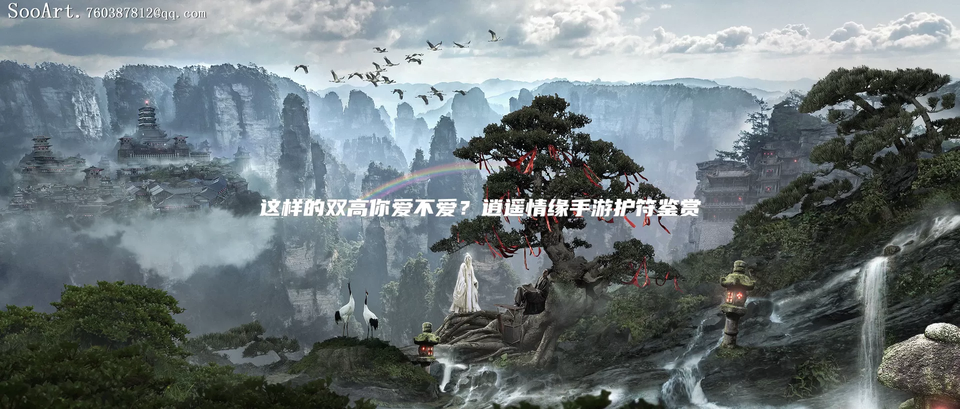 这样的双高你爱不爱？修仙家族模拟器2手游护符鉴赏
