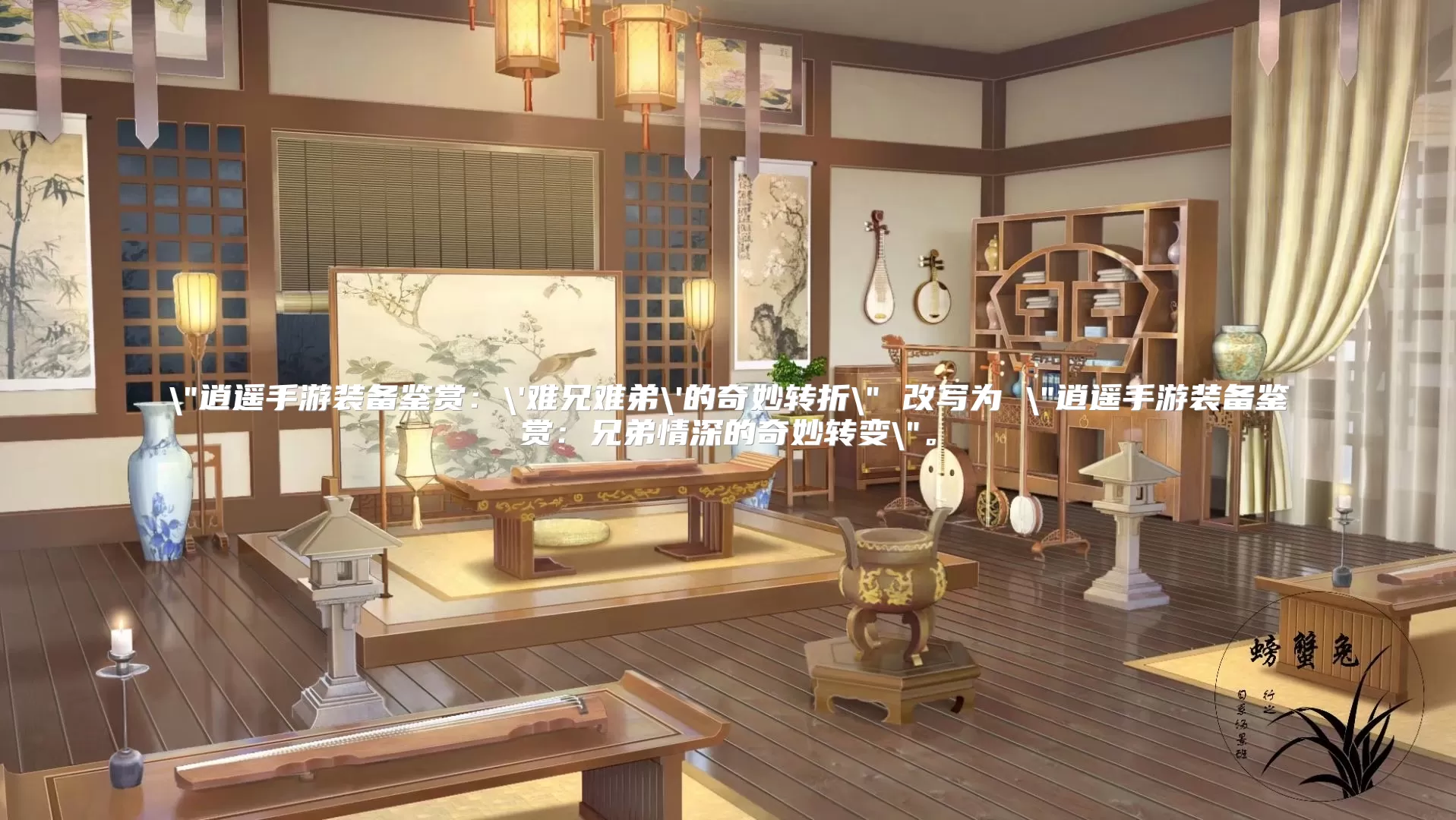 修仙家族模拟器2手游装备鉴赏：兄弟情深的奇妙