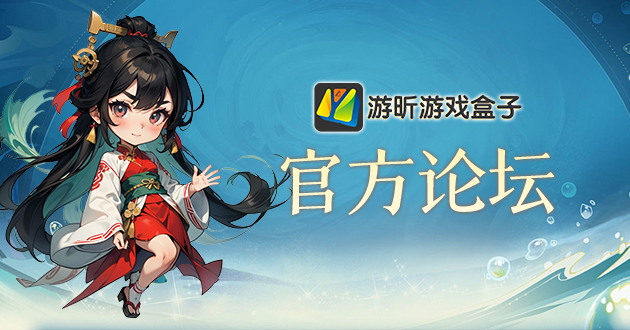 游昕官方论坛