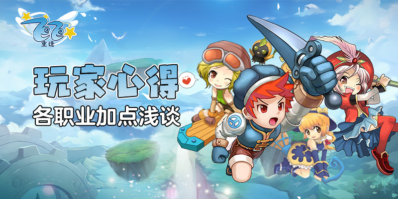 玩家心得_各职业加点浅谈