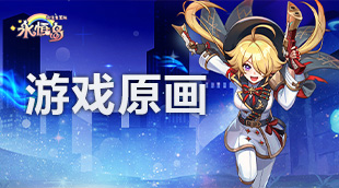 游戏原画