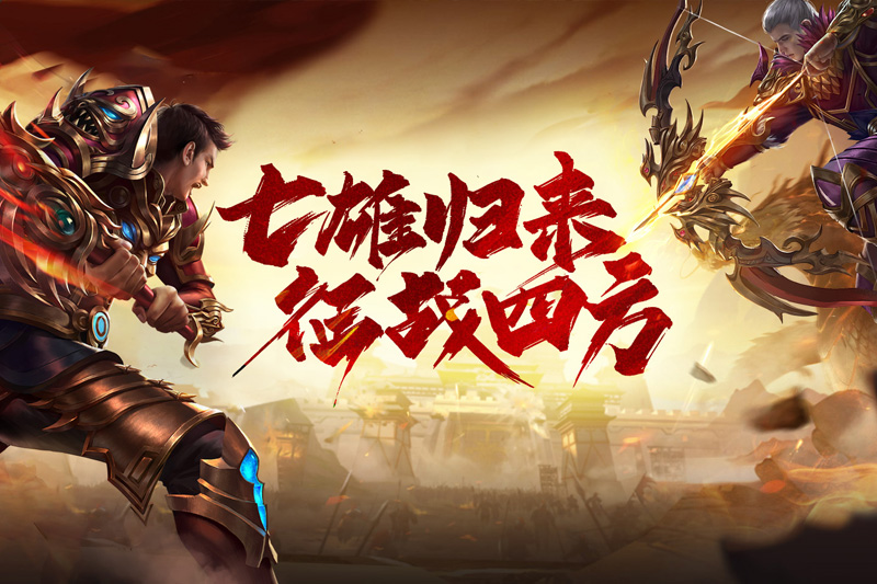 五霸七雄